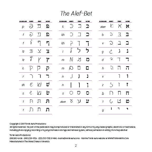 Practice Printing Hebrew Print Book