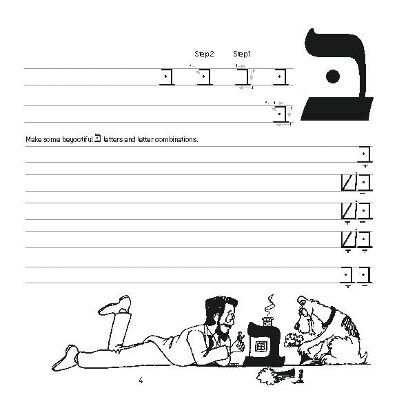 Practice Printing Hebrew Print Book