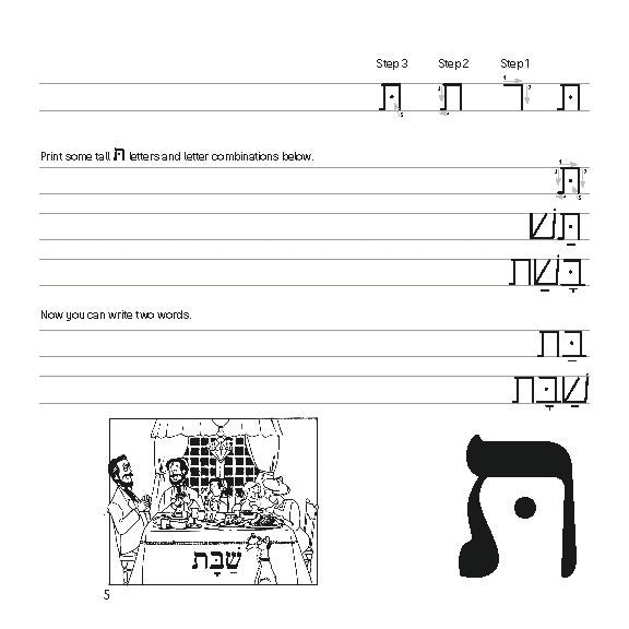 Practice Printing Hebrew Print Book