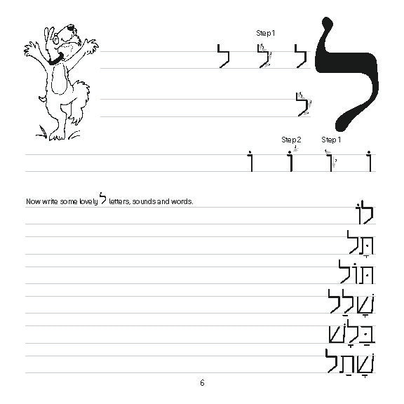 Practice Printing Hebrew Print Book