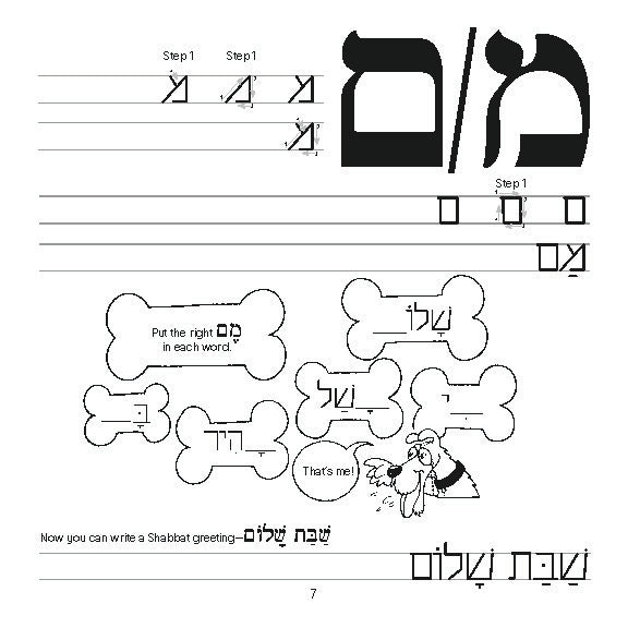 Practice Printing Hebrew Print Book