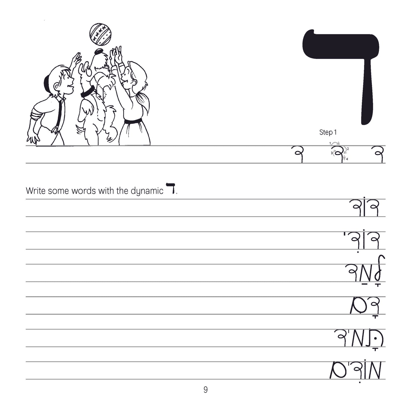 Practice Printing Hebrew Script Book