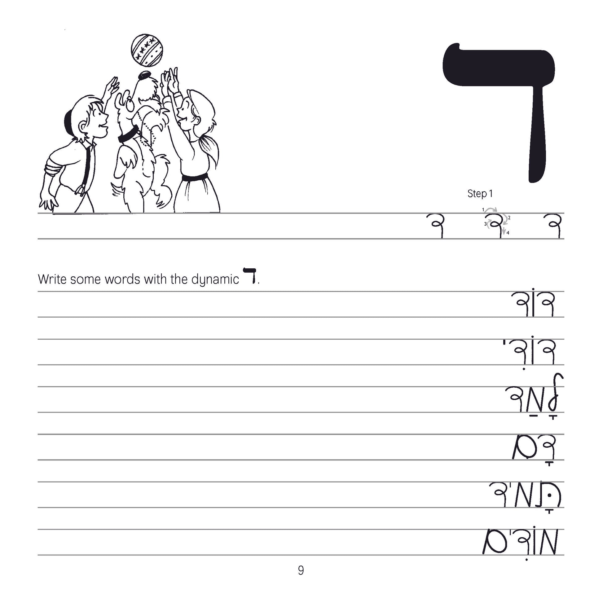 Practice Printing Hebrew Script Book