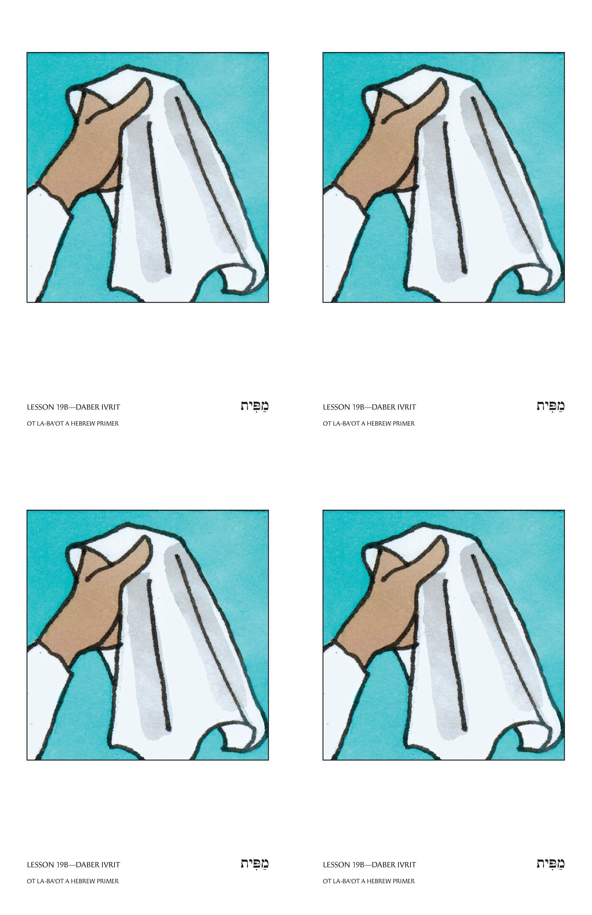 Ot la-Ba'ot Vocabulary Poster Set