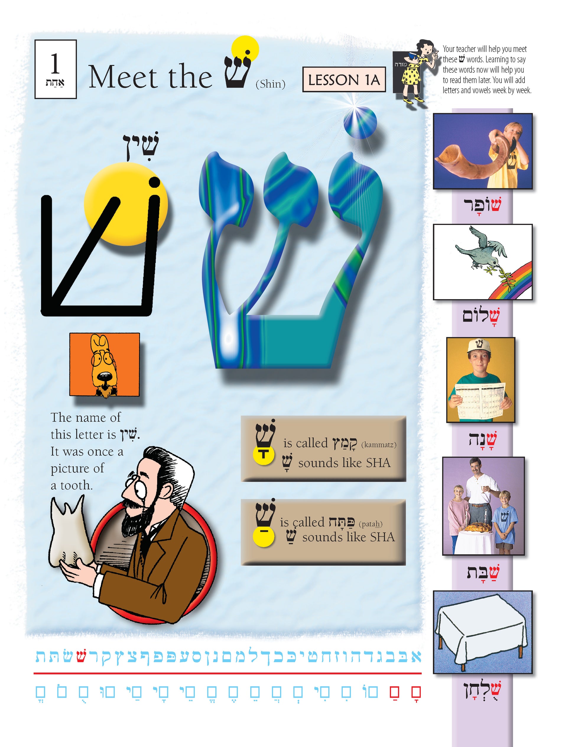 Ot la-Ba'ot Print A Better Hebrew Primer