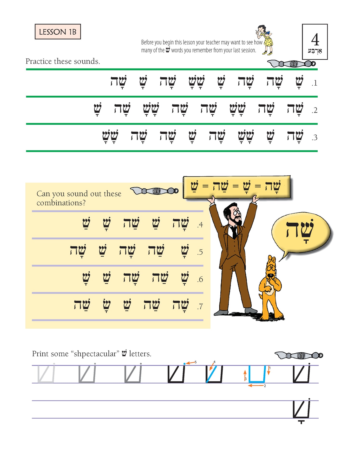 Ot la-Ba'ot Print A Better Hebrew Primer