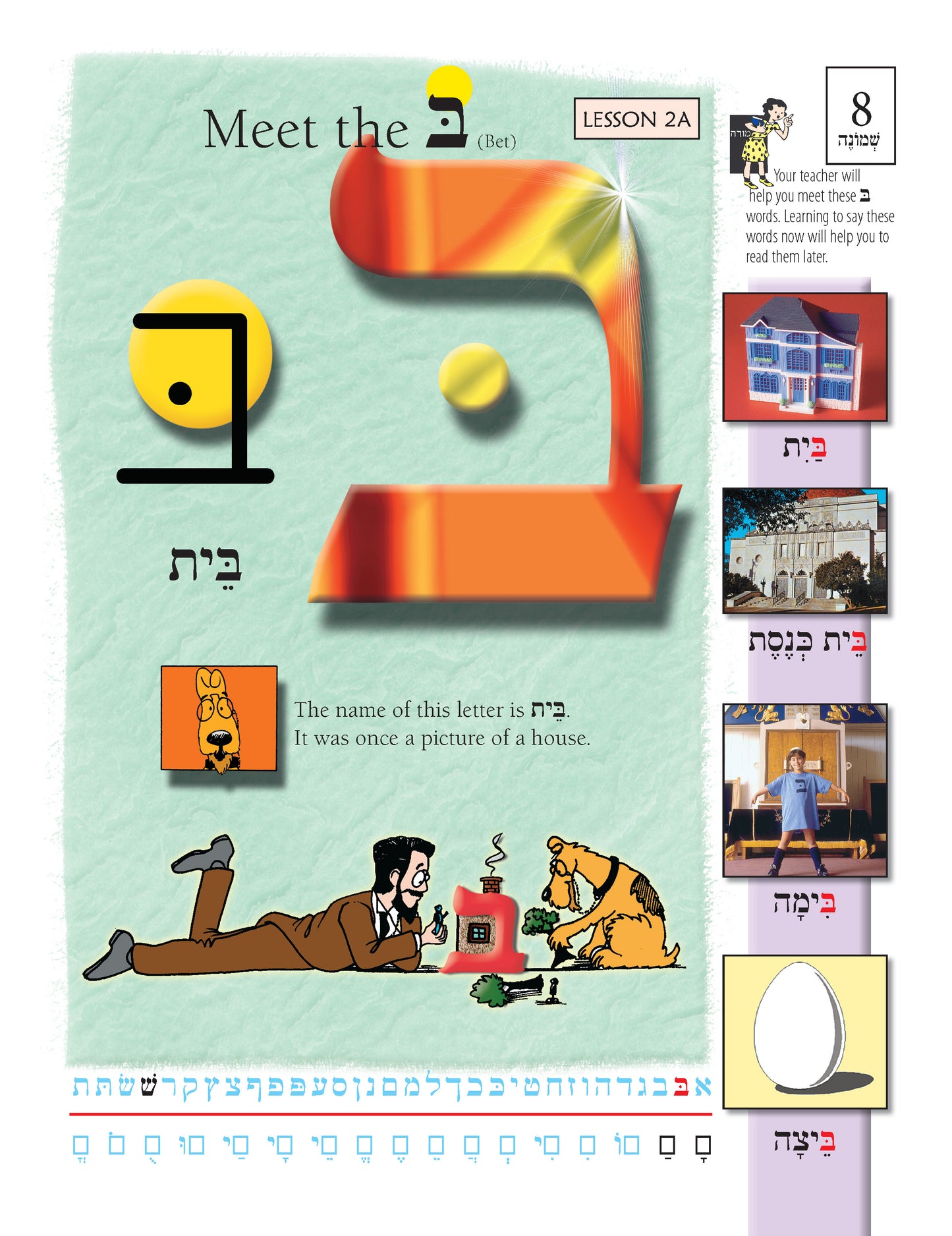 Ot la-Ba'ot Print A Better Hebrew Primer