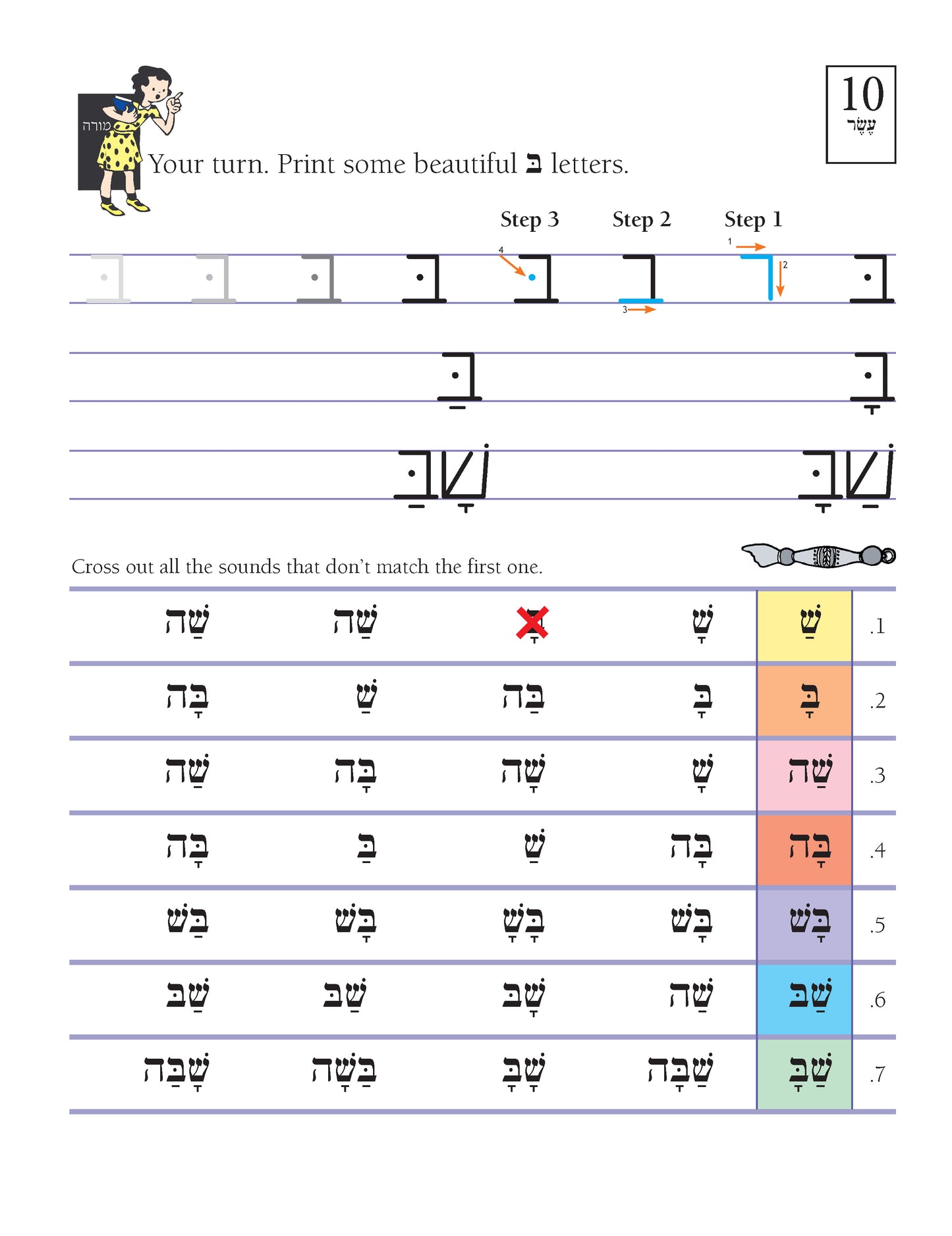 Ot la-Ba'ot Print A Better Hebrew Primer