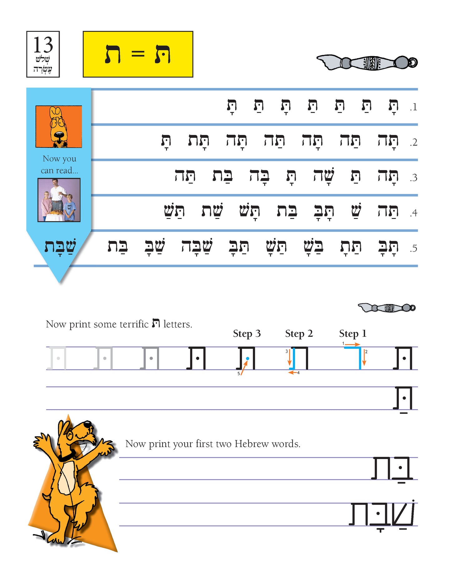 Ot la-Ba'ot Print A Better Hebrew Primer