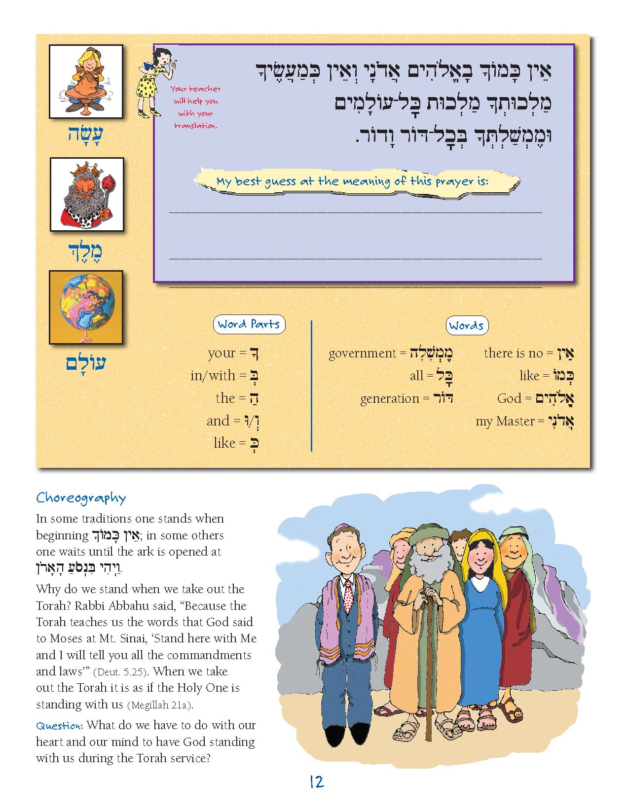 S'fatai Tiftah - Siddur Mastery & Meaning Volume 3