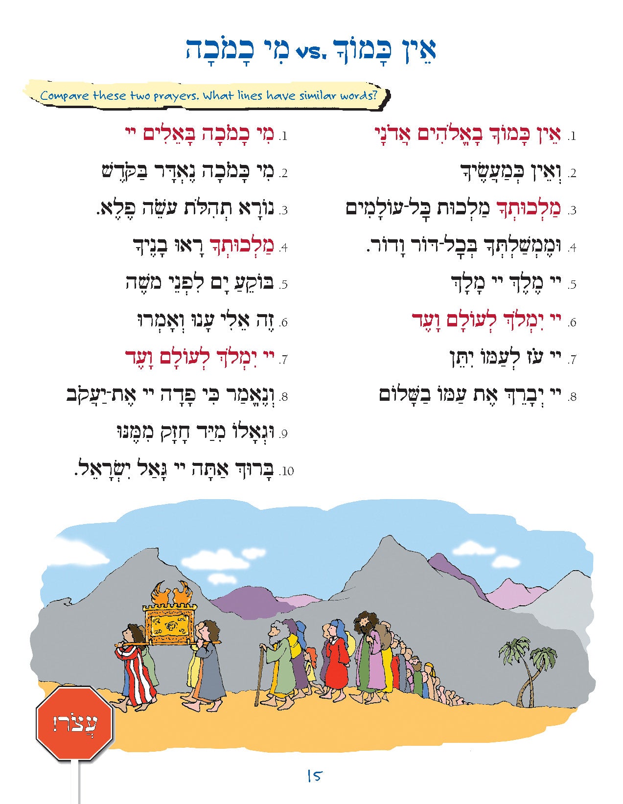 S'fatai Tiftah - Siddur Mastery & Meaning Volume 3