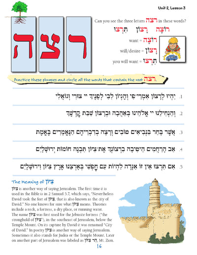 S'fatai Tiftah - Siddur Mastery & Meaning Volume 3