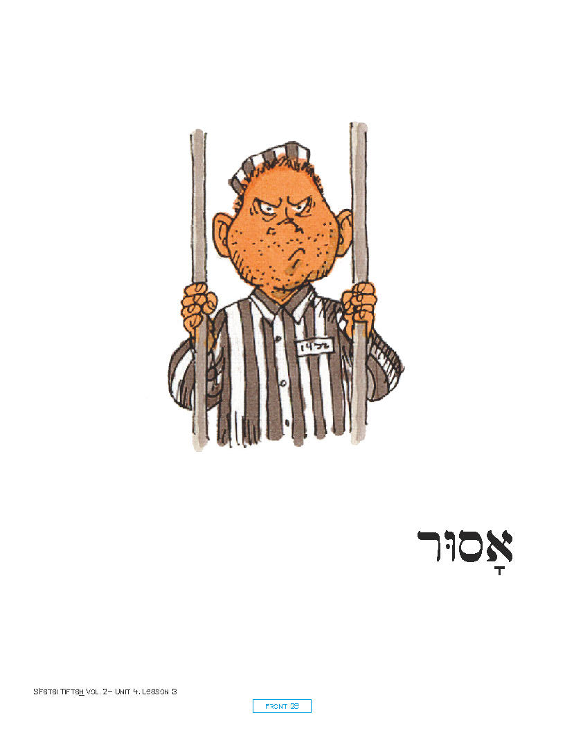 S'fatai Tiftah - Siddur Mastery & Meaning Volume 2 Vocabulary Posters