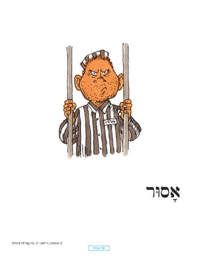 S'fatai Tiftah - Siddur Mastery & Meaning Volume 2 Vocabulary Posters