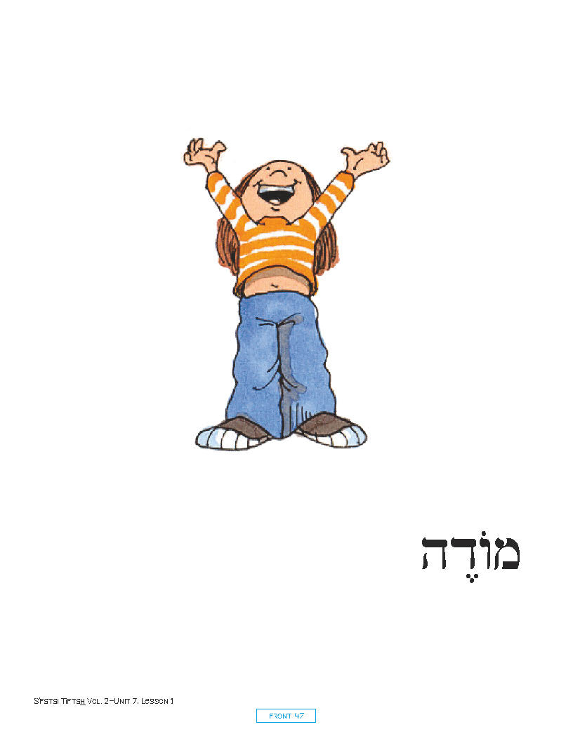 S'fatai Tiftah - Siddur Mastery & Meaning Volume 2 Vocabulary Posters