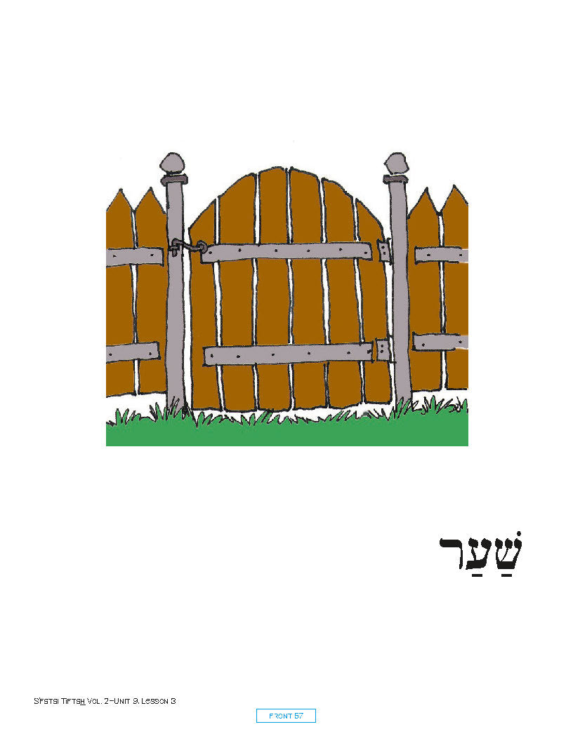 S'fatai Tiftah - Siddur Mastery & Meaning Volume 2 Vocabulary Posters