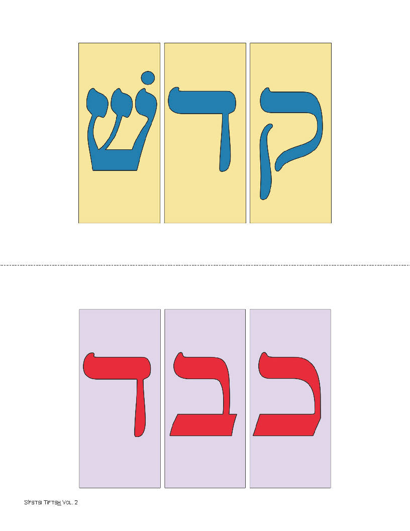 S'fatai Tiftah - Siddur Mastery & Meaning Volume 2 Vocabulary Posters