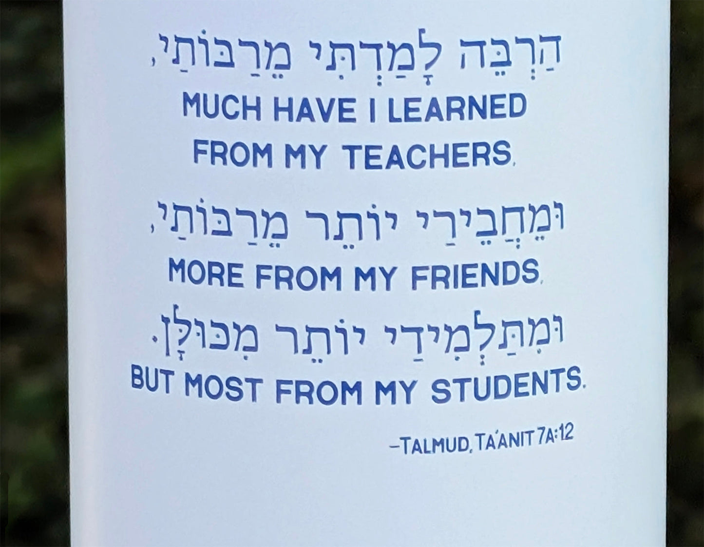 Stainless steel water bottle with Talmud inscription in Hebrew and English.
