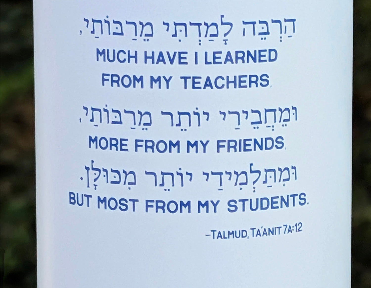 Stainless steel water bottle with Talmud inscription in Hebrew and English.
