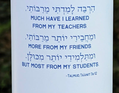 Stainless steel water bottle with Talmud inscription in Hebrew and English.