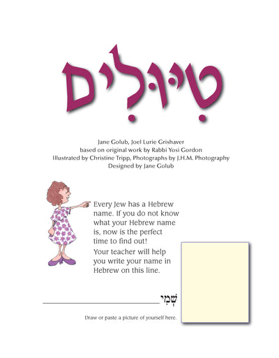 Tiyulim Journeys: A Hebrew Primer