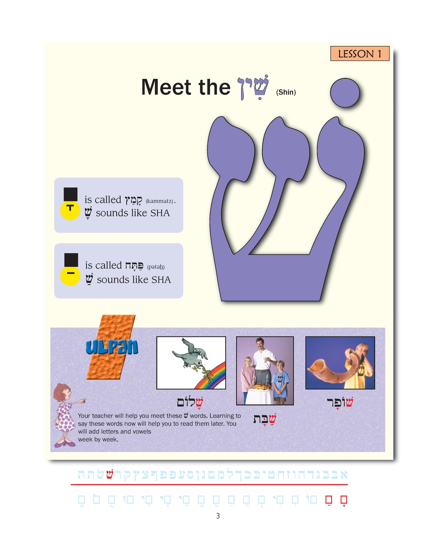 Tiyulim Journeys: A Hebrew Primer