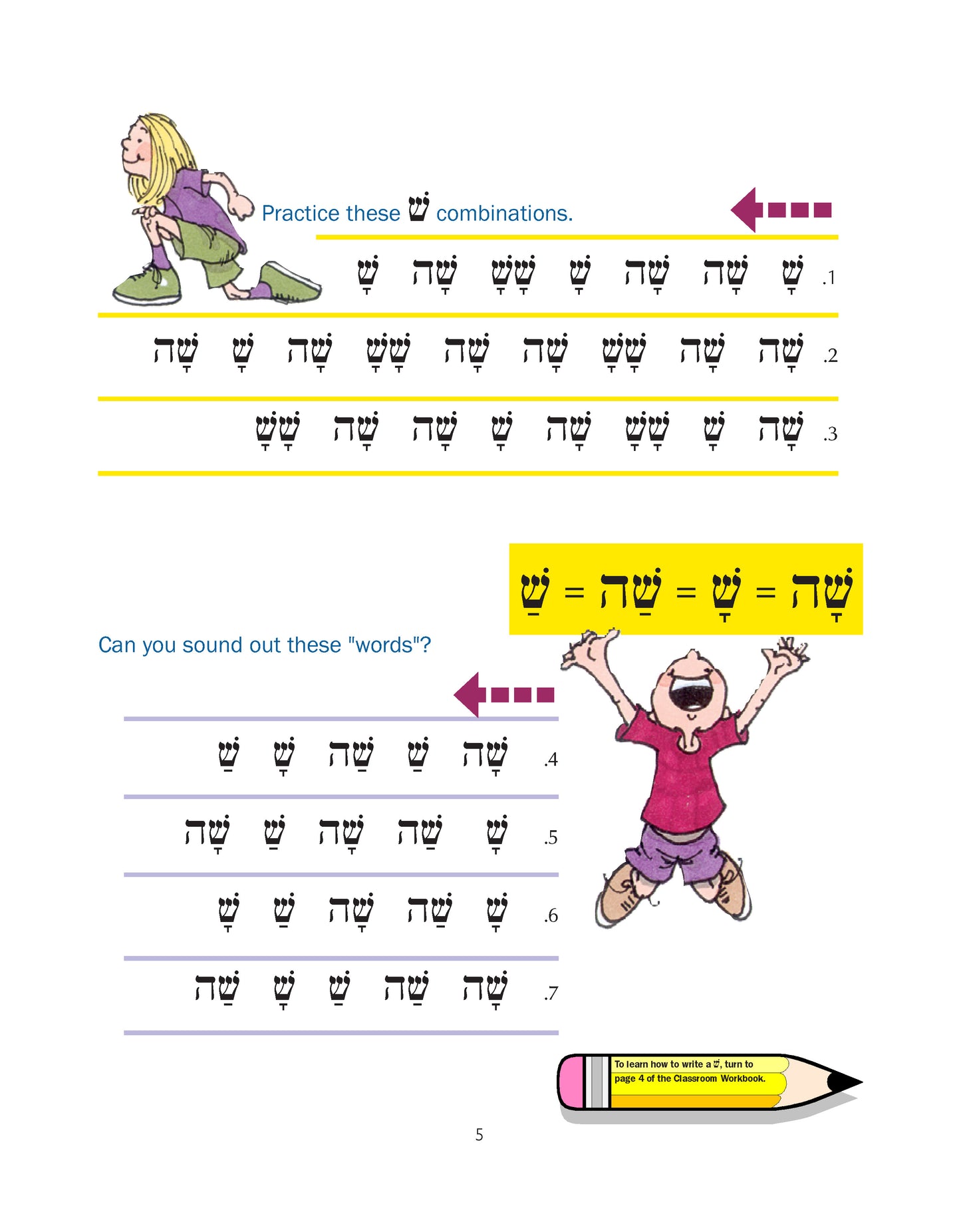 Tiyulim Journeys: A Hebrew Primer