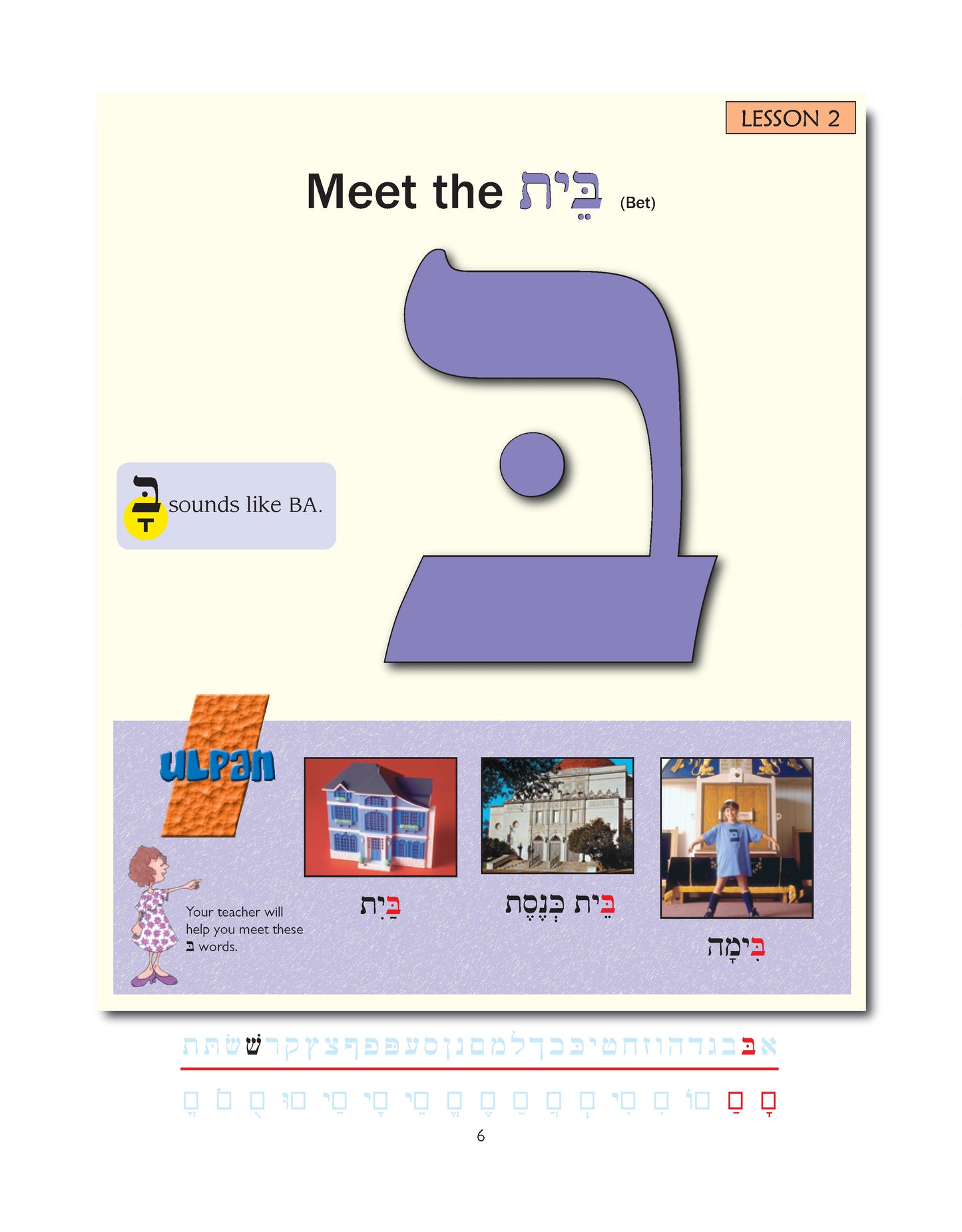 Tiyulim Journeys: A Hebrew Primer