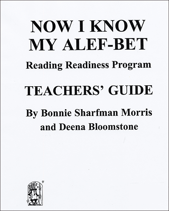 Now I Know My Alef Bet Teacher Guide