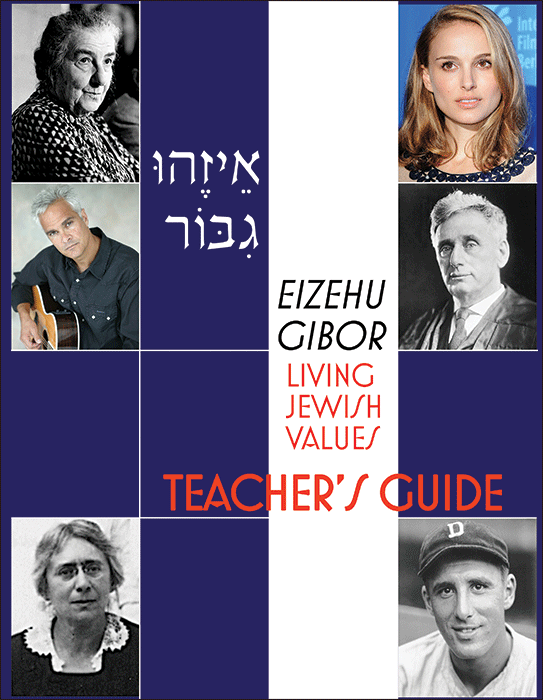 Eizehu Gibor - Living Jewish Values Teacher's Guide