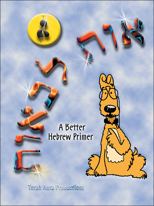 Ot la-Ba'ot Print A Better Hebrew Primer