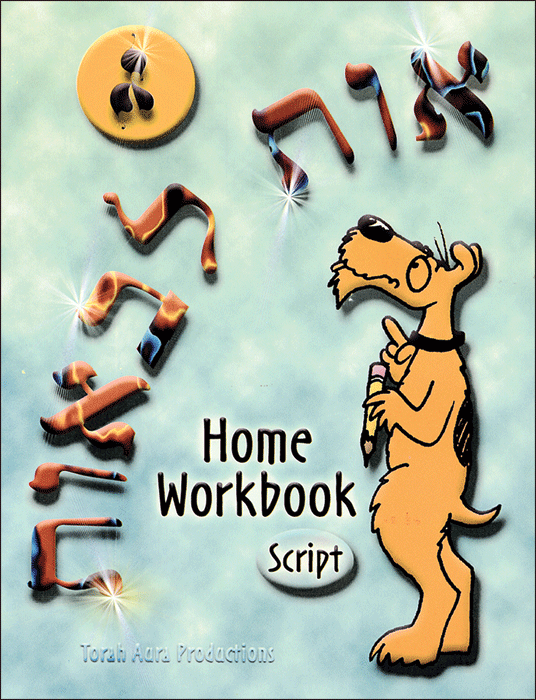 Ot la-Ba,ot Home Workbook Print