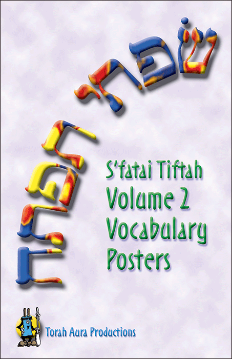S'fatai Tiftah Siddur Mastery Volume 2 Vocabulary Posters Cover