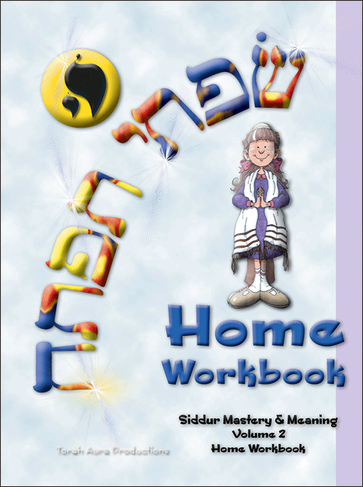 S'fatai Tiftah - Siddur Mastery & Meaning Volume 2 Home Workbook