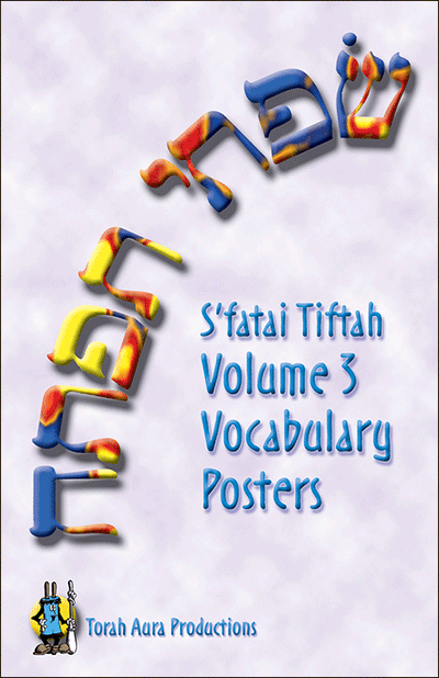 S'fatai Tiftah Volume 3 Vocabulary Posters cover with colorful Hebrew letters.