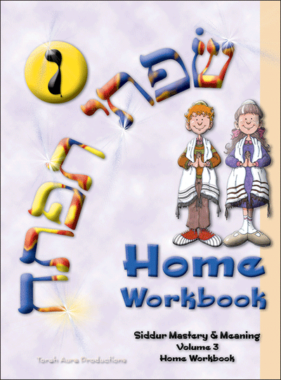 S'fatai Tiftah - Siddur Mastery & Meaning Volume 3 Home Workbook