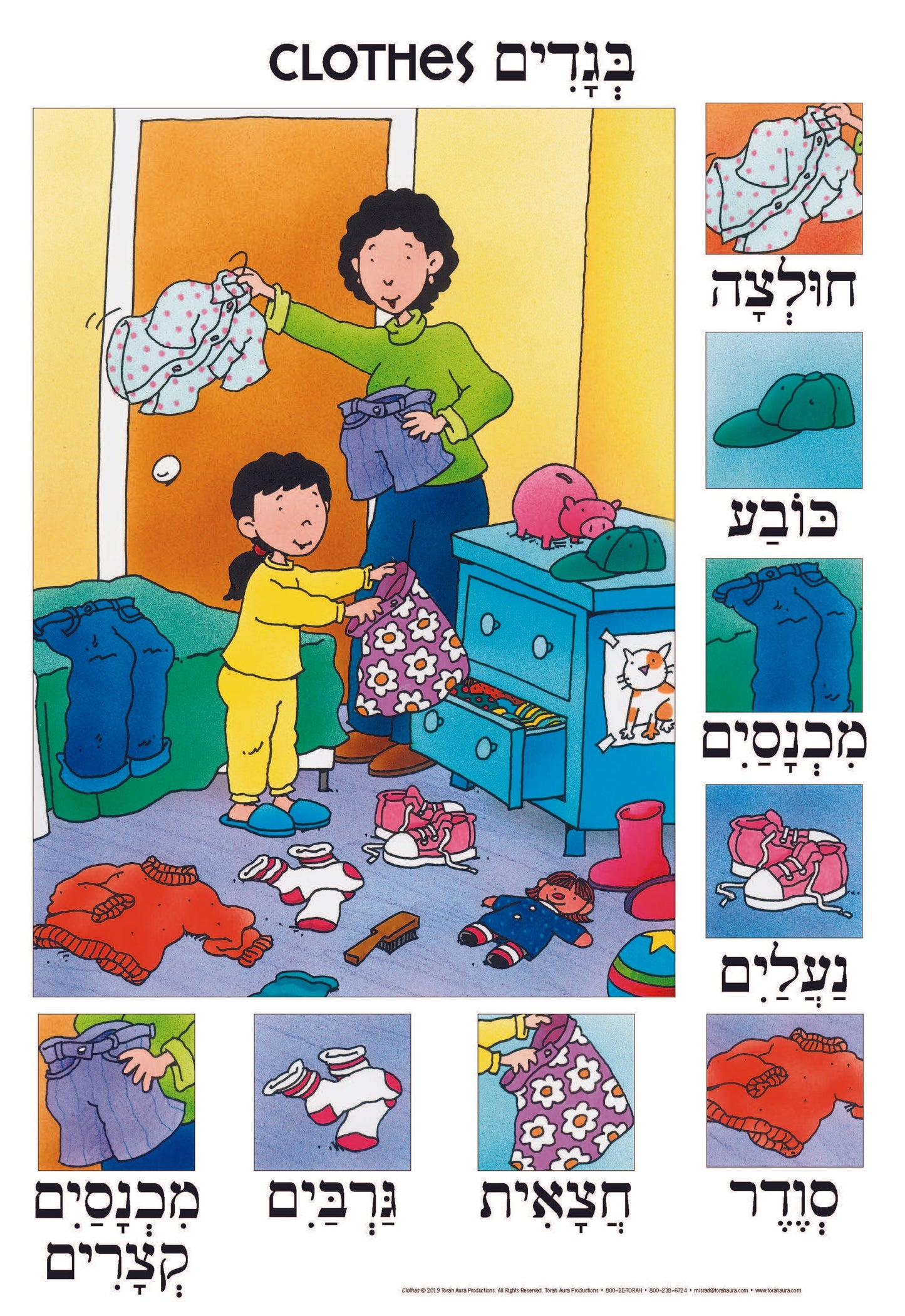 Colorful Hebrew poster teaching different types of clothes, 22"x32", printed on Syntisol™.
