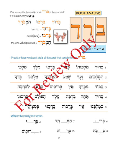 Pirkei T'fillah - Barekhu