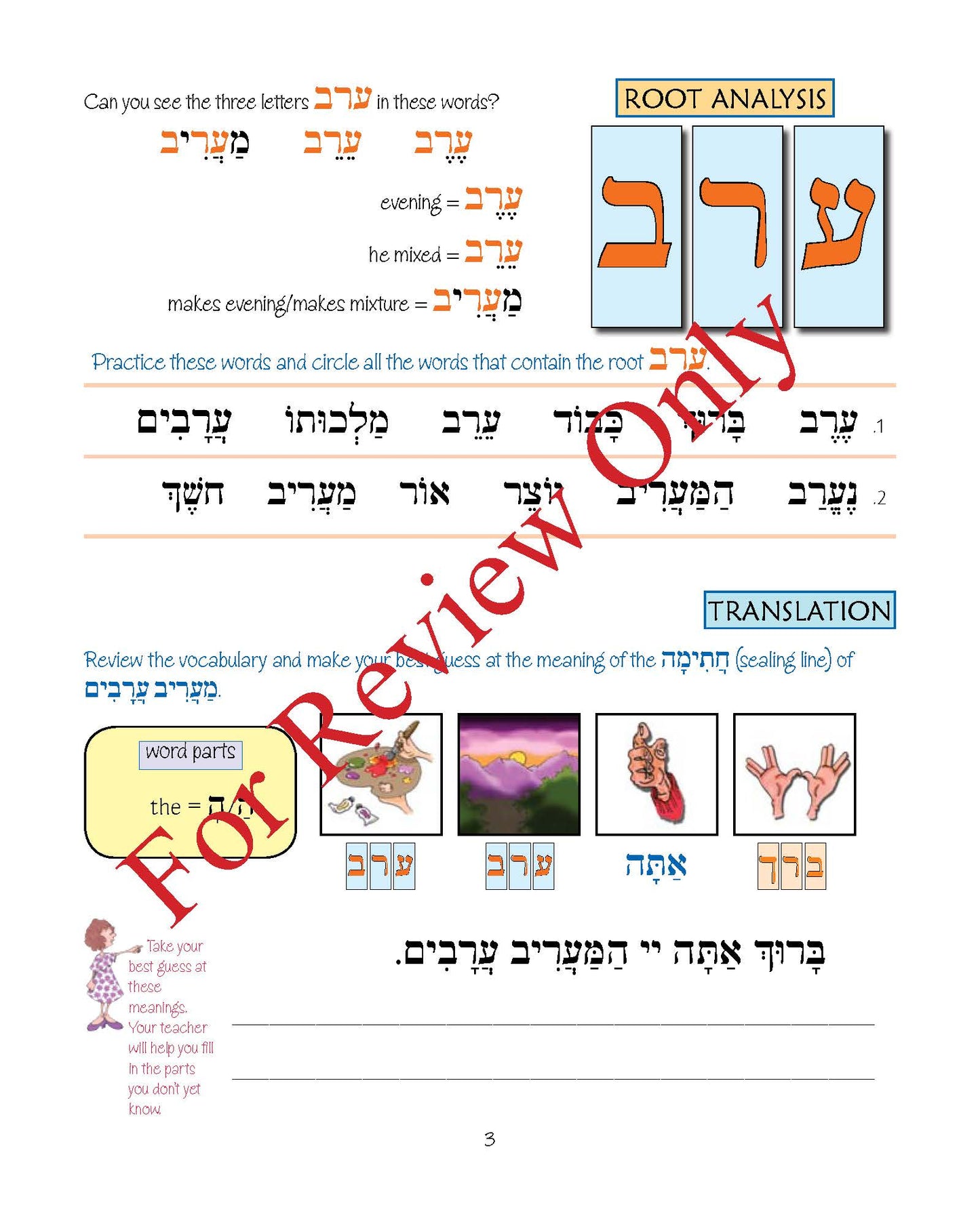 Pirkei T'fillah - Ma'ariv Aravim & Yotzer Or