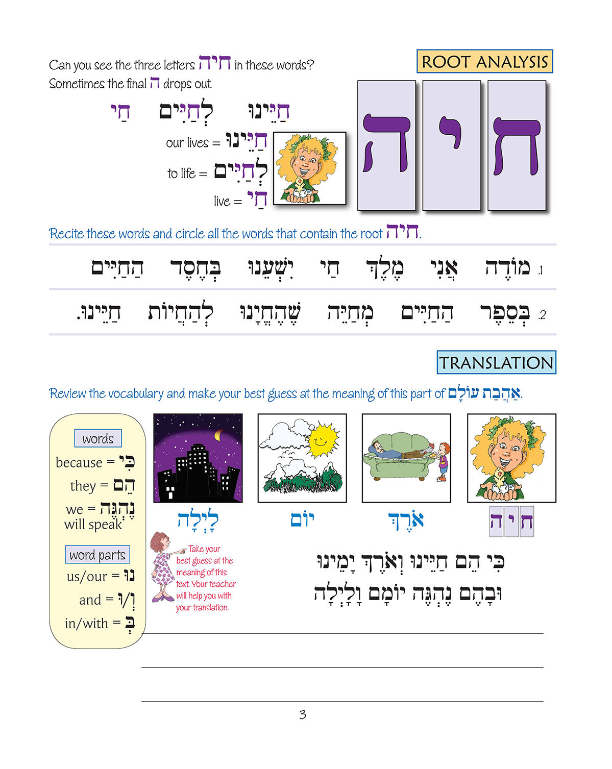 Pirkei T'fillah - Ahavat Olam & Ahavah Rabbah
