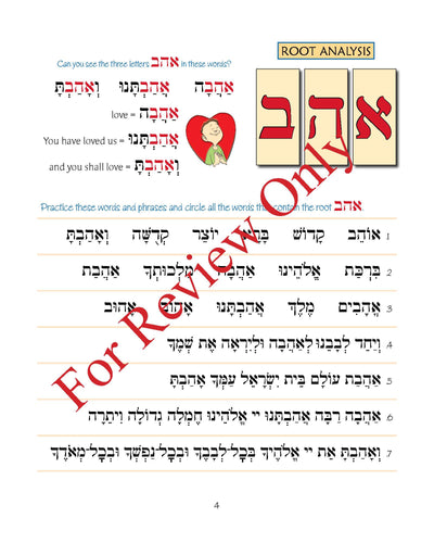 Pirkei T'fillah - V'ahavta