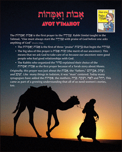 Pirkei T'fillah - Avot v'lmahot