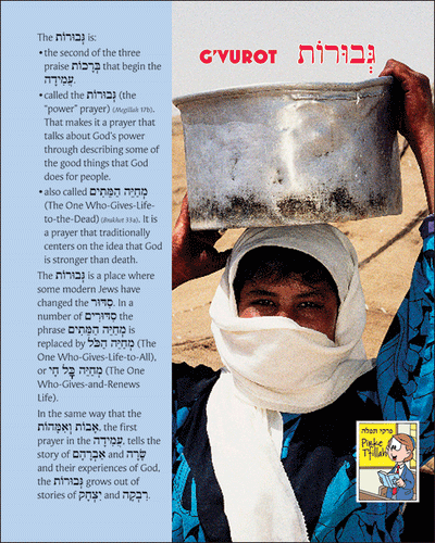 Pirkei T'fillah: G'Vurot