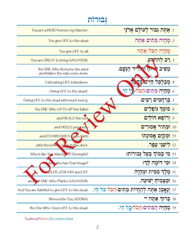 Pirkei T'fillah - G'Vurot