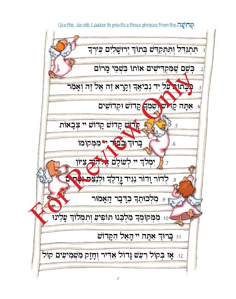 Pirkei T'fillah - K'dushah