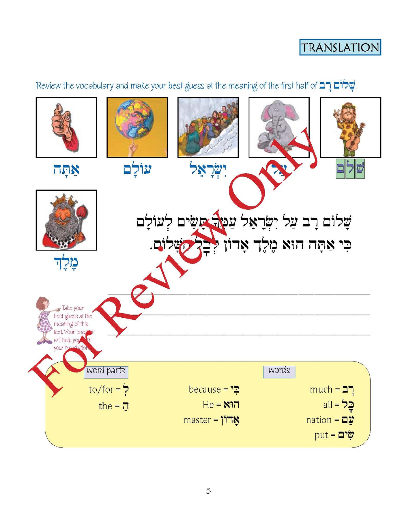 Pirkei T'fillah - Birkhot Shalom