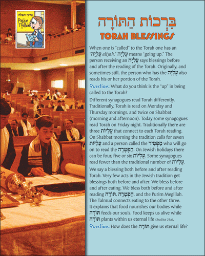 Pirkei T'fillah - Torah Blessings