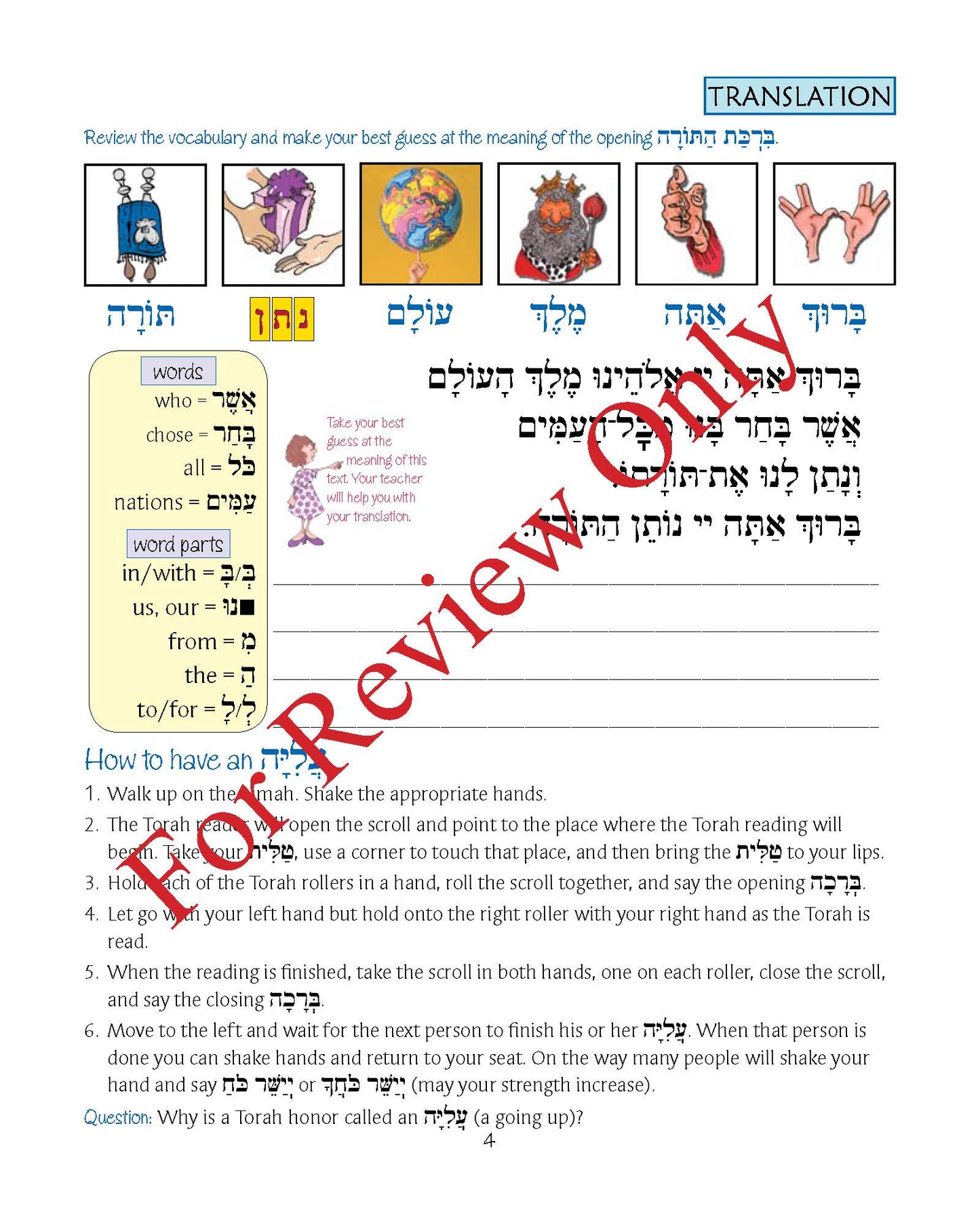 Pirkei T'fillah - Torah Blessings