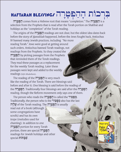 Pirkei T'fillah - Haftarah Blessings