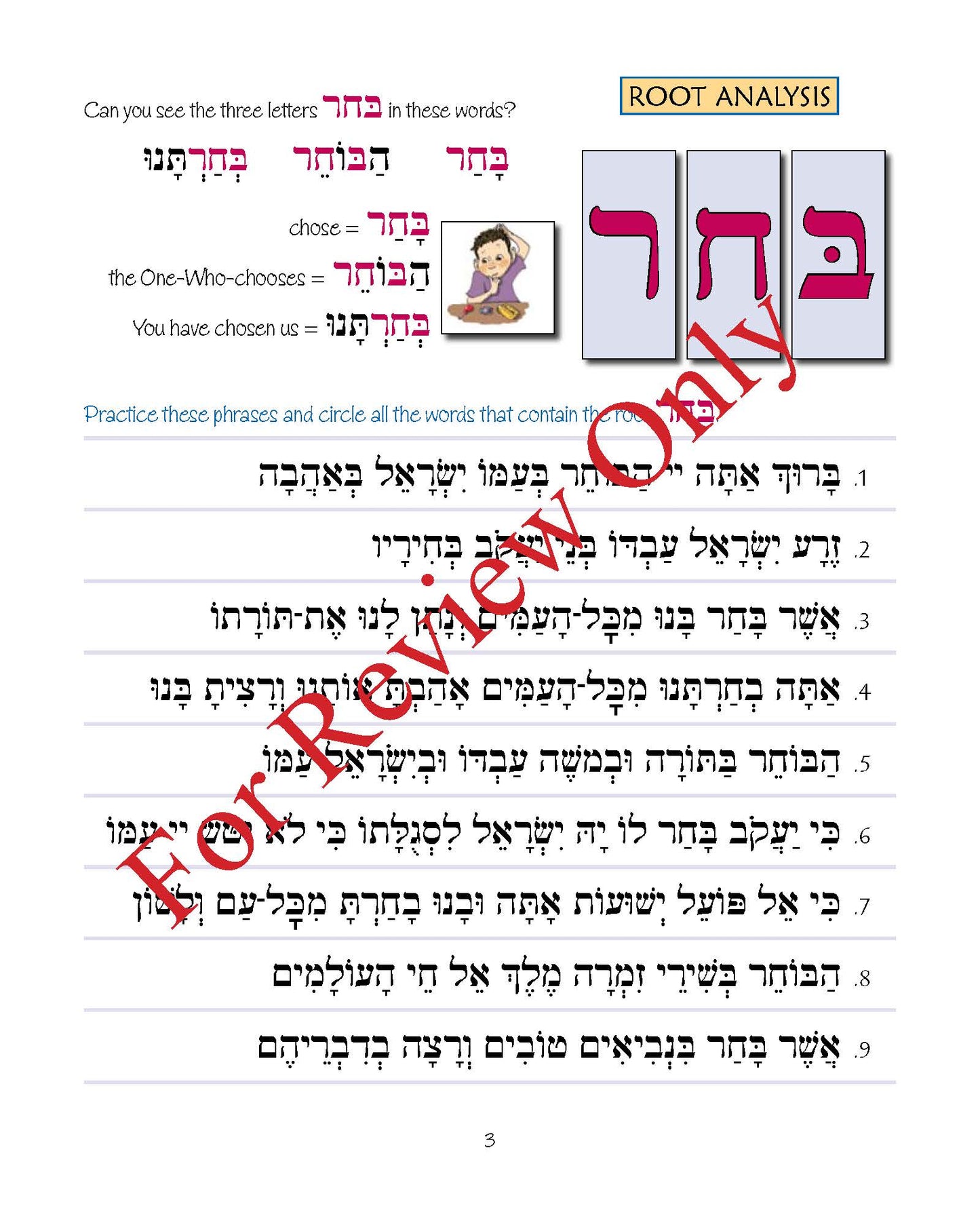 Pirkei T'fillah - Haftarah Blessings